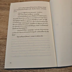 รถหนังสือเร่ของคนพเนจร - คริสโตเฟอร์ มอร์ลีย์, ไอริสา ชั้นศิริ รูปที่ 8