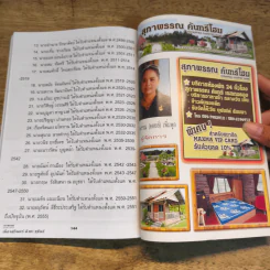 ประวัติศาสตร์ พงศาวดาร เมืองสุรินทร์ สังขะ ขุขันธ์ - สมทอง เกิดโกด รูปที่ 9