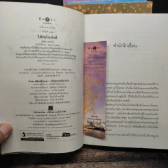 นวนิยายชุด ลูกไม้ของพ่อ 5 เล่มจบ รูปที่ 9