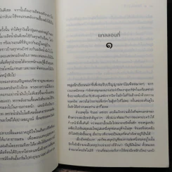 นวนิยายชุด ลูกไม้ของพ่อ 5 เล่มจบ รูปที่ 10