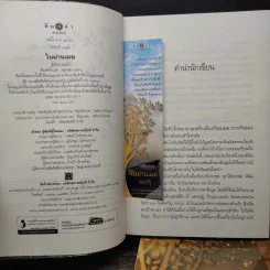 นวนิยายชุด ลูกไม้ของพ่อ 5 เล่มจบ รูปที่ 13