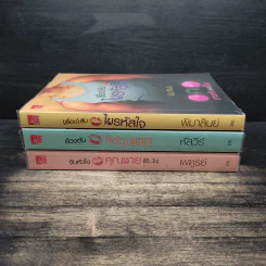Box Set ซีรีส์สายลับจับแอ๊บ 3 เล่ม รูปที่ 6