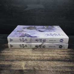 นิยายวาย ฆ่าหมาป่า เล่ม 1-2 - Priest รูปที่ 3