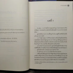 ทรราชหวนคืน เล่ม 1-2 - ม่านม่านเหอฉีตัว รูปที่ 7