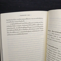 ชีวิตหลังทุนนิยม โลกยุคหลังบรรษัท - David C.Korten รูปที่ 9
