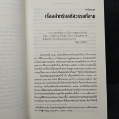 ชีวิตหลังทุนนิยม โลกยุคหลังบรรษัท - David C.Korten รูปที่ 8