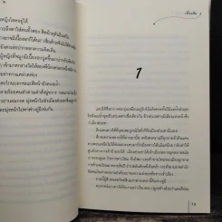 วีรบุรุษหลงกลรัก 2 เล่มจบ - เตี่ยนซิน รูปที่ 8