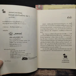 รักป่วนๆฉบับก๊วนเด็กหอ 2 เล่มจบ - may112 รูปที่ 6