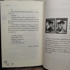 รักป่วนๆฉบับก๊วนเด็กหอ 2 เล่มจบ - may112 รูปที่ 8