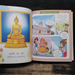 ว.วชิรเมธี หนังสือที่ระลึกเนื่องในวันงานฌาปนกิจ นางเกศณี วิวรรณธนไกร รูปที่ 9