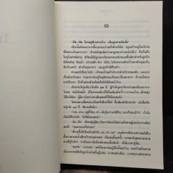 โซ่สวาท - โสภาค สุวรรณ รูปที่ 7