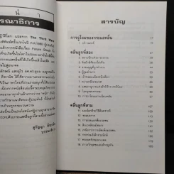คลื่นลูกที่สาม The Third Wave (หนังสือทำนายโลกในศตวรรษที่ 21) - อัลวิน ทอฟฟเลอร์ รูปที่ 7