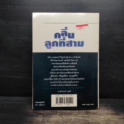 คลื่นลูกที่สาม The Third Wave (หนังสือทำนายโลกในศตวรรษที่ 21) - อัลวิน ทอฟฟเลอร์ รูปที่ 2