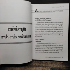 รวมศัพท์ เศรษฐกิจ การค้า-การเงิน ระหว่างประเทศ รูปที่ 8