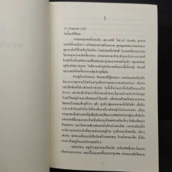 Moonflower Murders - Anthony Horowitz รูปที่ 7