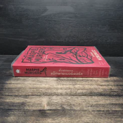 Moonflower Murders - Anthony Horowitz รูปที่ 3