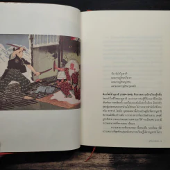 มูซาชิ ฉบับท่าพระจันทร์ รูปที่ 10
