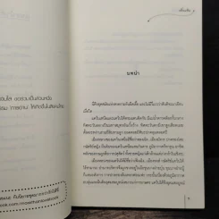 สุดรักแสนแค้น - เตี่ยนซิน รูปที่ 7