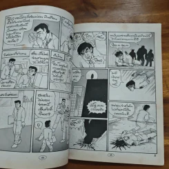 สาวดอกไม้กะนายกล้วยไข่ ฉบับที่ 140 รูปที่ 7