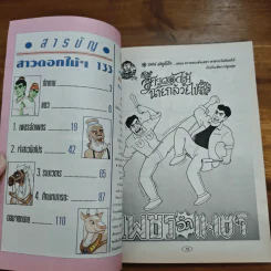 สาวดอกไม้กะนายกล้วยไข่ ฉบับที่ 133 - เฟน รูปที่ 6