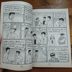 สาวดอกไม้กะนายกล้วยไข่ ฉบับที่ 133 - เฟน รูปที่ 7