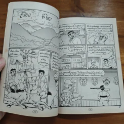 สาวดอกไม้กะนายกล้วยไข่ ฉบับที่ 138 รูปที่ 7