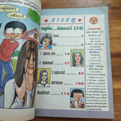 หนูหิ่นอินเตอร์ ฉบับที่ 34 รูปที่ 6
