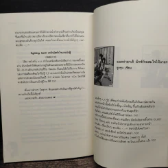 Fighting land เทรักมัดหัวใจนายนักสู้ - may112 รูปที่ 9