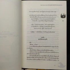 Dark Fairy Tale ล่ารักเดิมพันใจยัยตัวร้ายกับนายซานตาน - Hideko_Sunshine รูปที่ 6