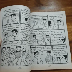 สาวดอกไม้กะนายกล้วยไข่ ฉบับที่ 126 รูปที่ 7