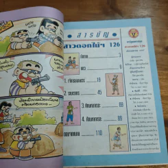 สาวดอกไม้กะนายกล้วยไข่ ฉบับที่ 126 รูปที่ 6