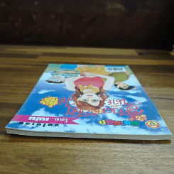 สาวดอกไม้กะนายกล้วยไข่ ฉบับที่ 126 รูปที่ 5