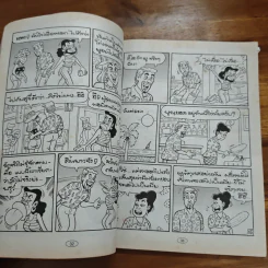 สาวดอกไม้กะนายกล้วยไข่ ฉบับที่ 129 รูปที่ 7