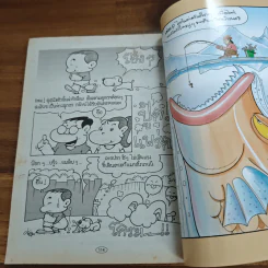 สาวดอกไม้กะนายกล้วยไข่ ฉบับที่ 120 รูปที่ 8