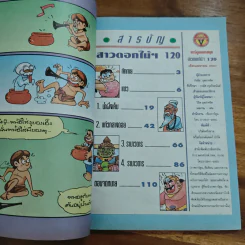สาวดอกไม้กะนายกล้วยไข่ ฉบับที่ 120 รูปที่ 6
