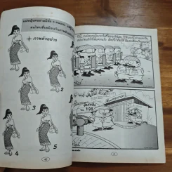 สาวดอกไม้กะนายกล้วยไข่ ฉบับที่ 120 รูปที่ 7