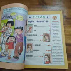 หนูหิ่นอินเตอร์ ฉบับที่ 40 รูปที่ 6