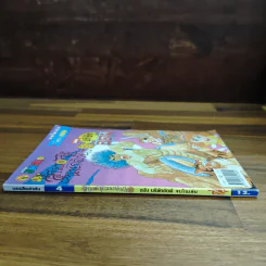 สาวดอกไม้กะนายกล้วยไข่ ฉบับบริษัทอัดผี เล่ม 4 รูปที่ 3