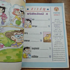 สาวดอกไม้กะนายกล้วยไข่ ฉบับบริษัทอัดผี เล่ม 4 รูปที่ 6