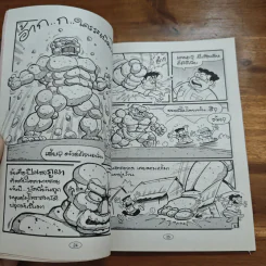 สาวดอกไม้กะนายกล้วยไข่ ฉบับบริษัทอัดผี เล่ม 4 รูปที่ 7