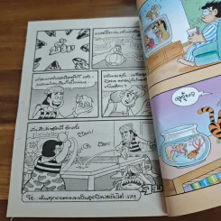 สาวดอกไม้กะนายกล้วยไข่ ฉบับบริษัทอัดผี เล่ม 4 รูปที่ 8