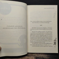 Sweet Gossip ซุบซิบหัวใจนายน่าจุ๊บ - Merlin รูปที่ 7