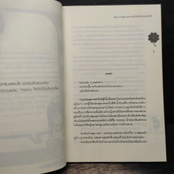 Sexy Gossip ประกาศรักมัดหัวใจนายเซ็กซี่ - เจ้าหญิงผู้เลอโฉม รูปที่ 7