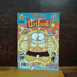 ปังปอนด์ ไอ้ตัวเล็ก ฉบับ 162 - ต่าย รูปที่ 1