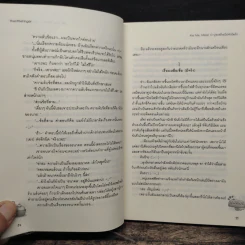 Kiss Me, Mister O บุพเพร้ายไม่จำกัดรัก - TheLittleFinger รูปที่ 8