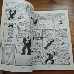 ปังปอนด์ ไอ้ตัวเล็ก ฉบับ 152 - ต่าย รูปที่ 6