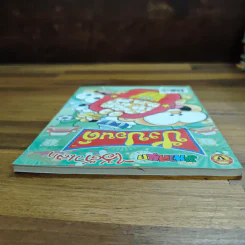 ปังปอนด์ ไอ้ตัวเล็ก ฉบับ 152 - ต่าย รูปที่ 5