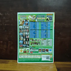 หนูหิ่นอินเตอร์ ฉบับที่ 88 รูปที่ 2