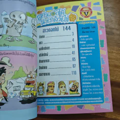 สาวดอกไม้กะนายกล้วยไข่ ฉบับที่  144 รูปที่ 6