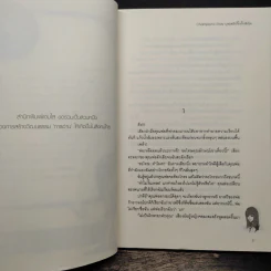 Champion's Story บุพเพรักกิ๊กกั๊กหัวใจ - Rose Quartz รูปที่ 7